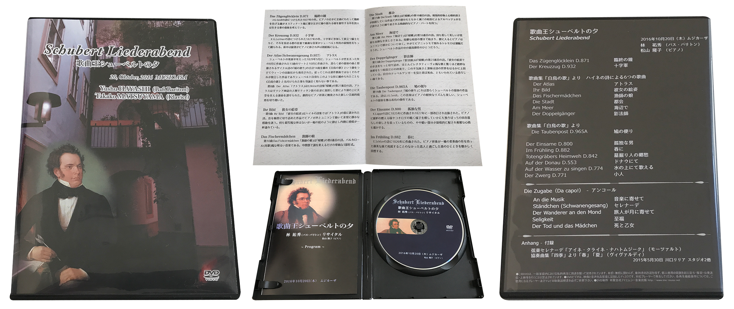 Schubert Liederabend 歌曲王シューベルトの夕　DVD