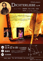 長昌寺コンサート2019　R.Schumann DICHTERLIEBE op.48 2019年11月17日（日）パンフレット